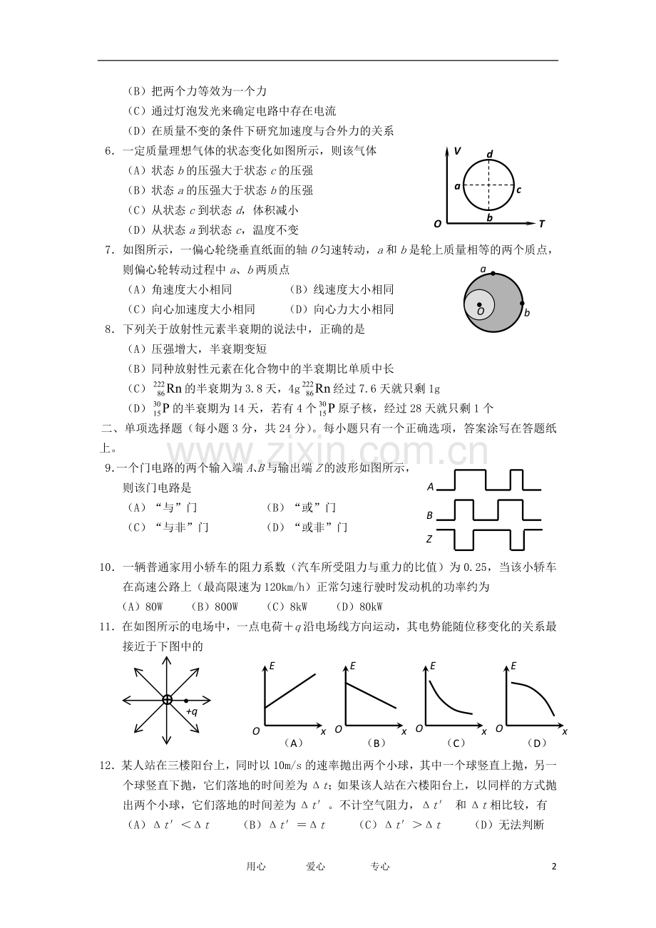 上海市浦东新区高三物理第二学期4月质量抽测试卷新人教版.doc_第2页