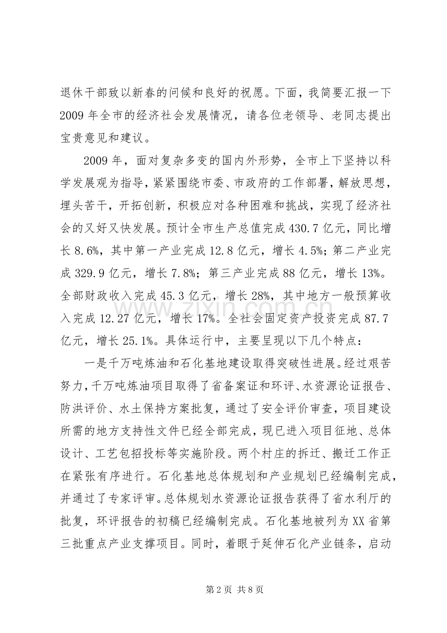 市委代表在老干部座谈会发言稿.docx_第2页