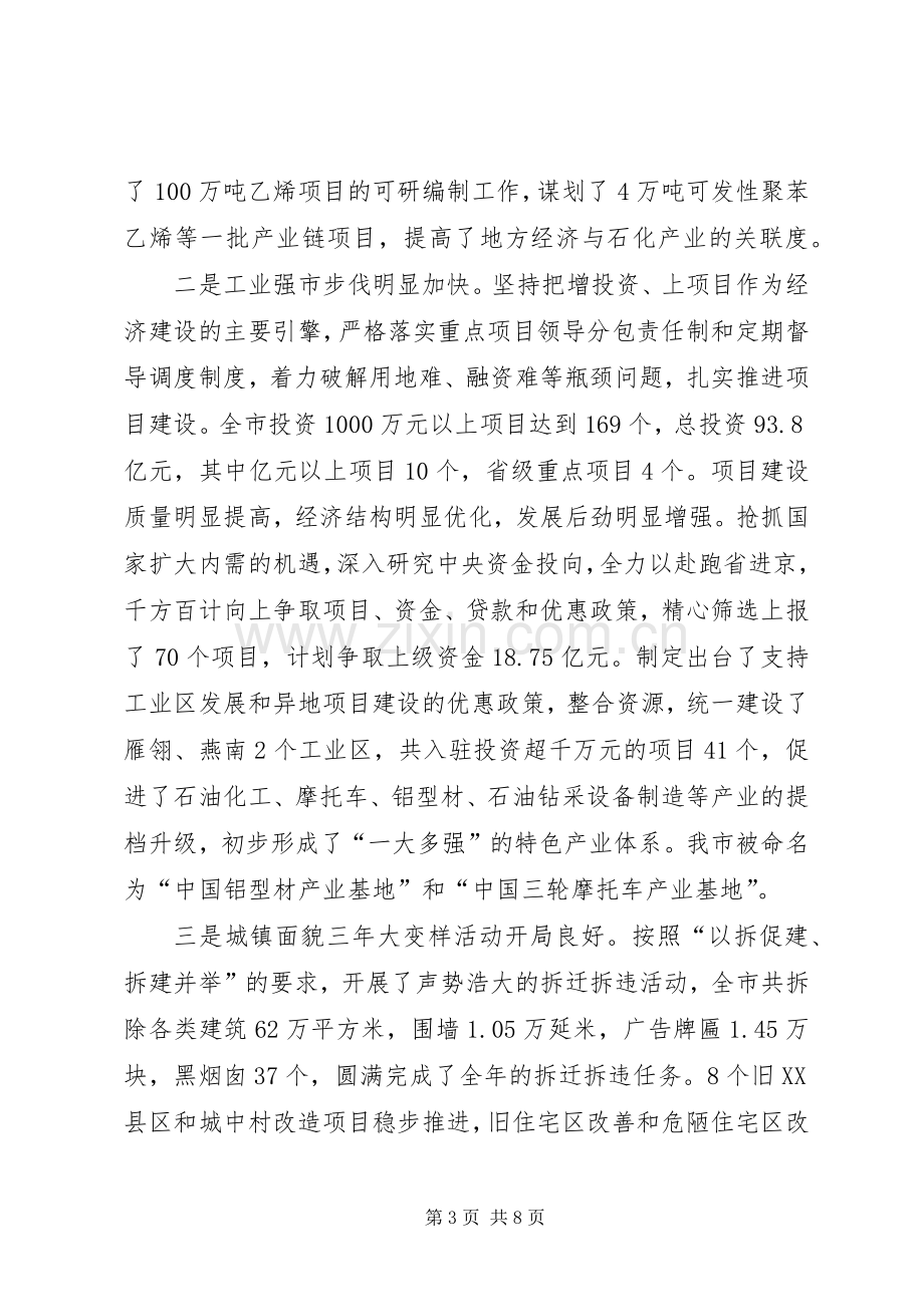 市委代表在老干部座谈会发言稿.docx_第3页