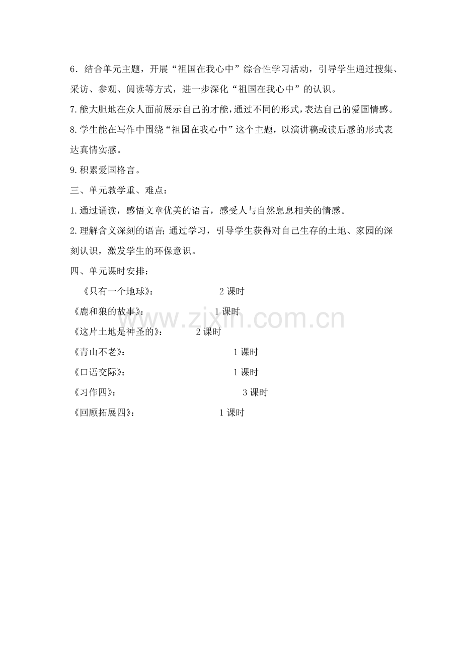 第四单元教材分析及教学设计.docx_第2页