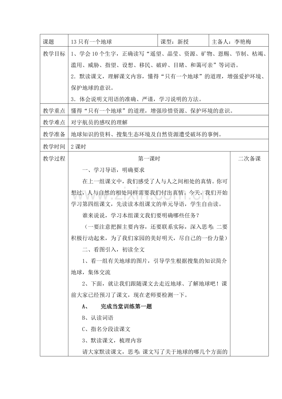 第四单元教材分析及教学设计.docx_第3页