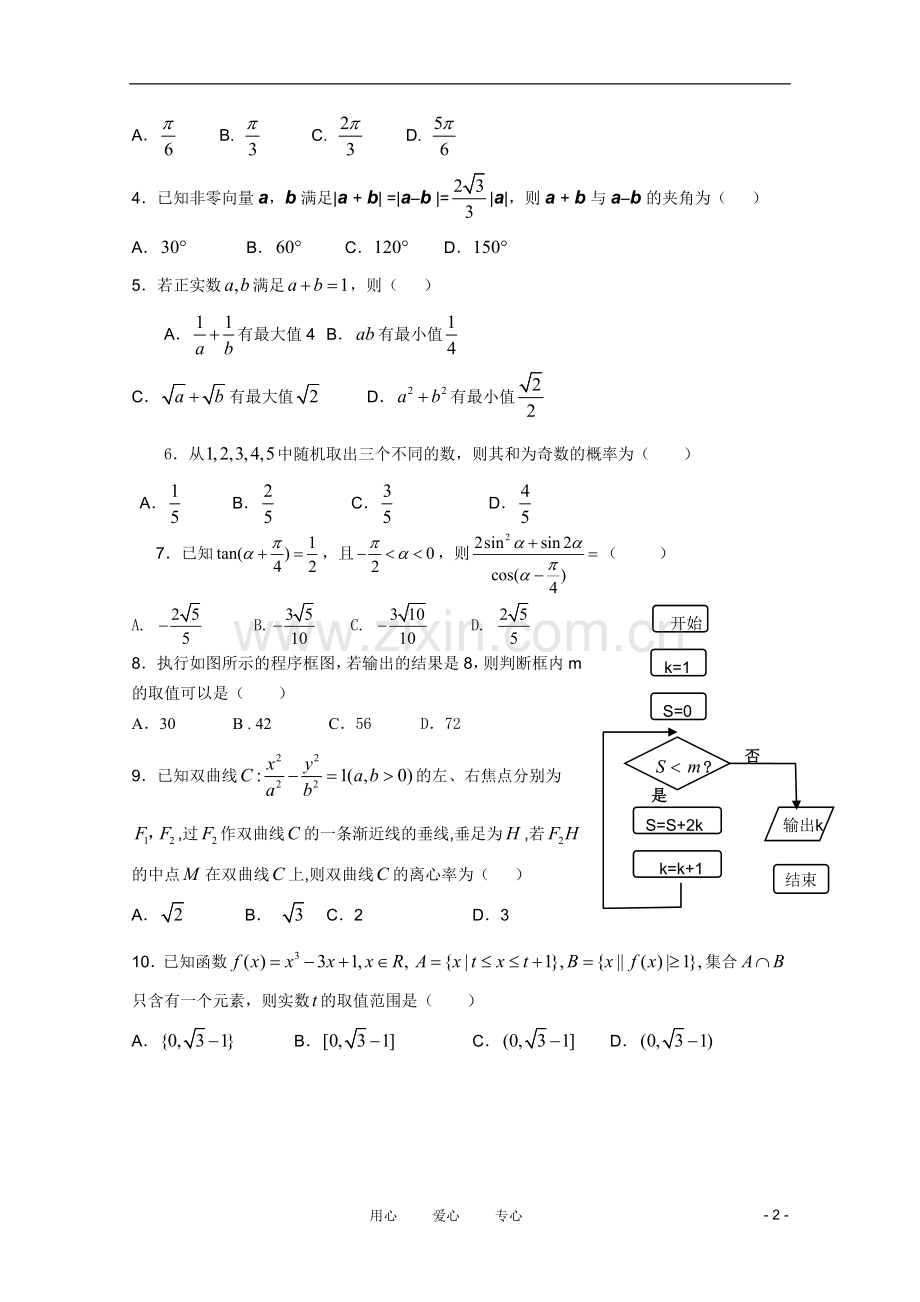 浙江省杭州市2011届高三数学第二次教学质量检测-文-新人教A版.doc_第2页