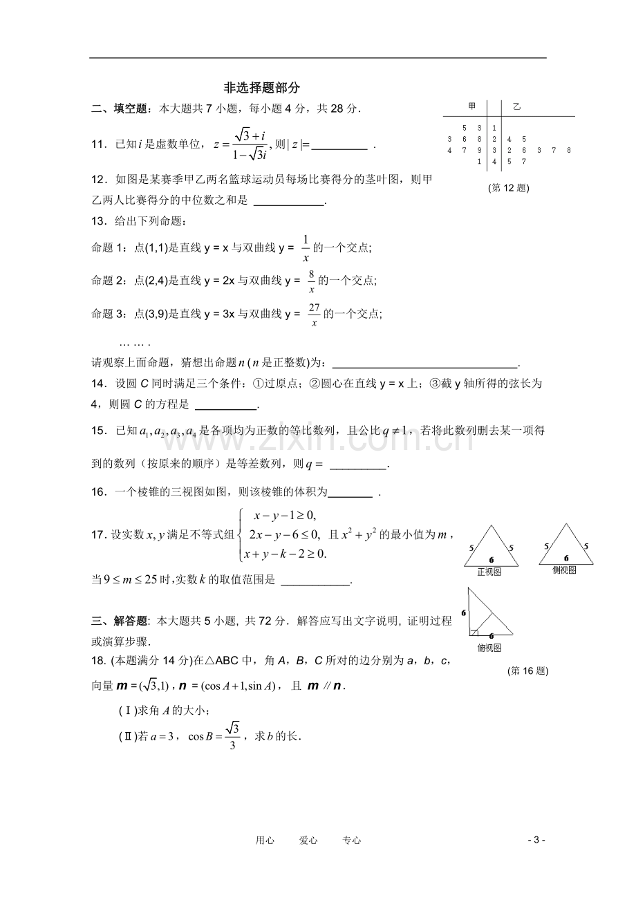 浙江省杭州市2011届高三数学第二次教学质量检测-文-新人教A版.doc_第3页