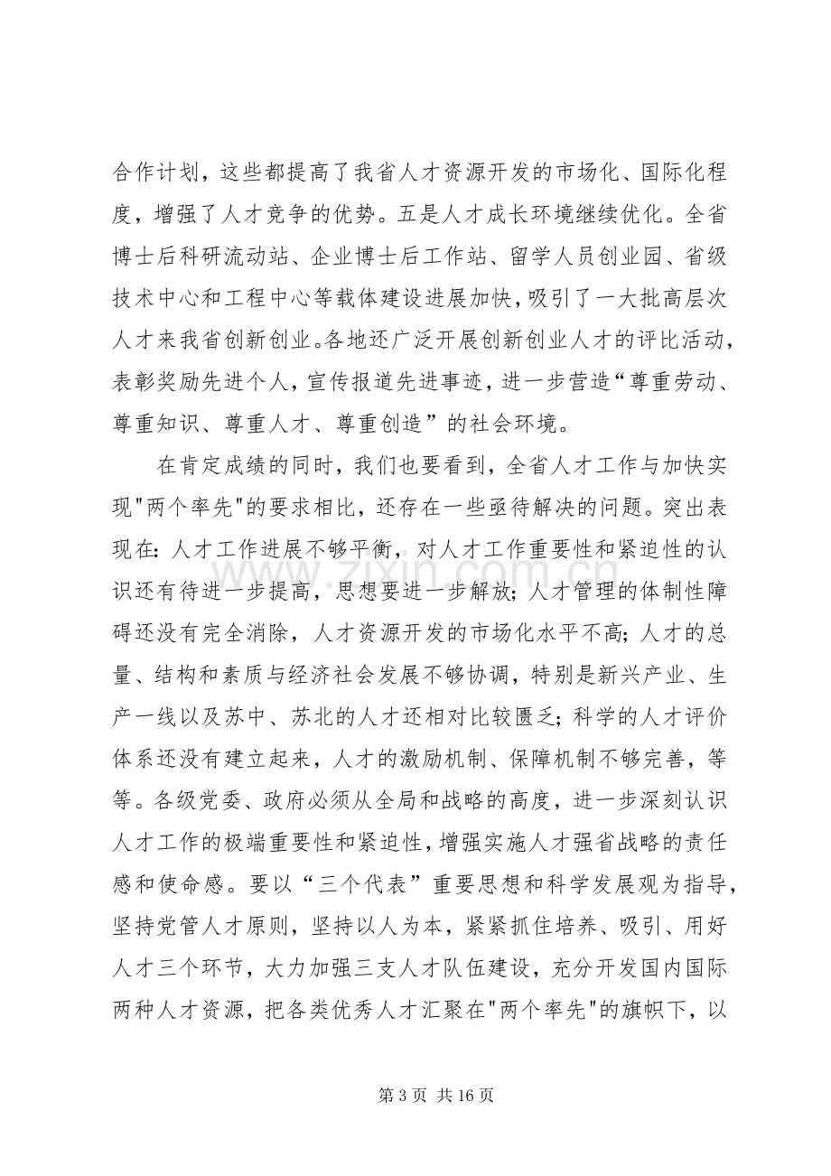 党在人才工作座谈会上的讲话.docx_第3页