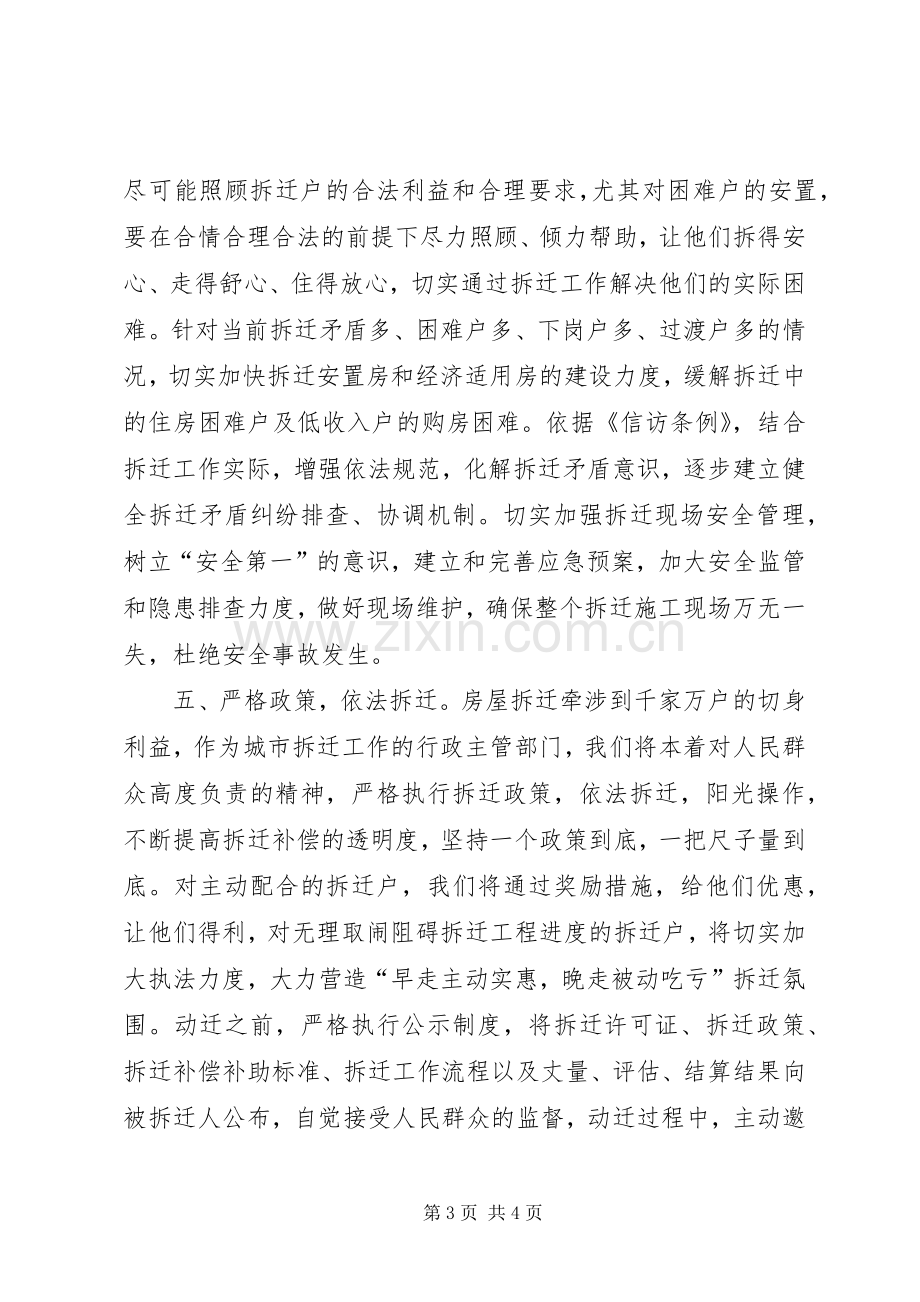 拆迁工作表态发言.docx_第3页