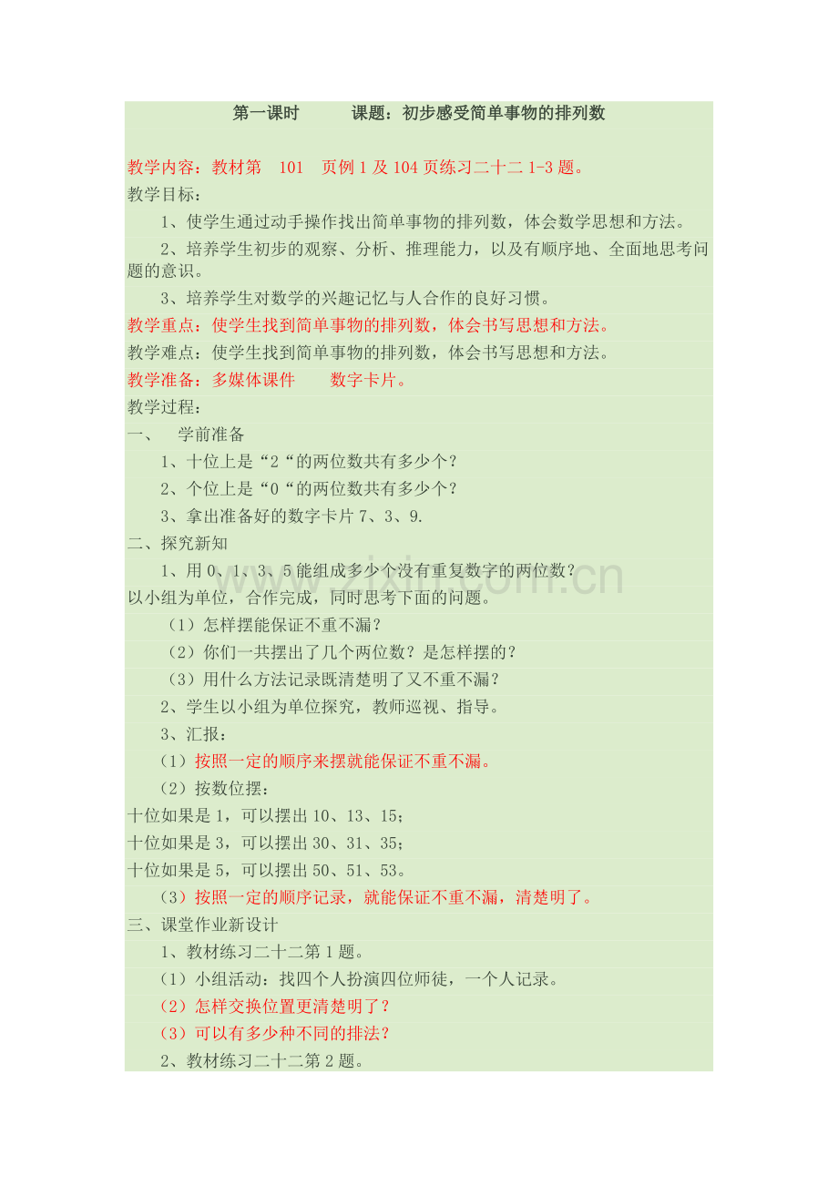 人教小学数学三年级搭配(二)().doc_第1页