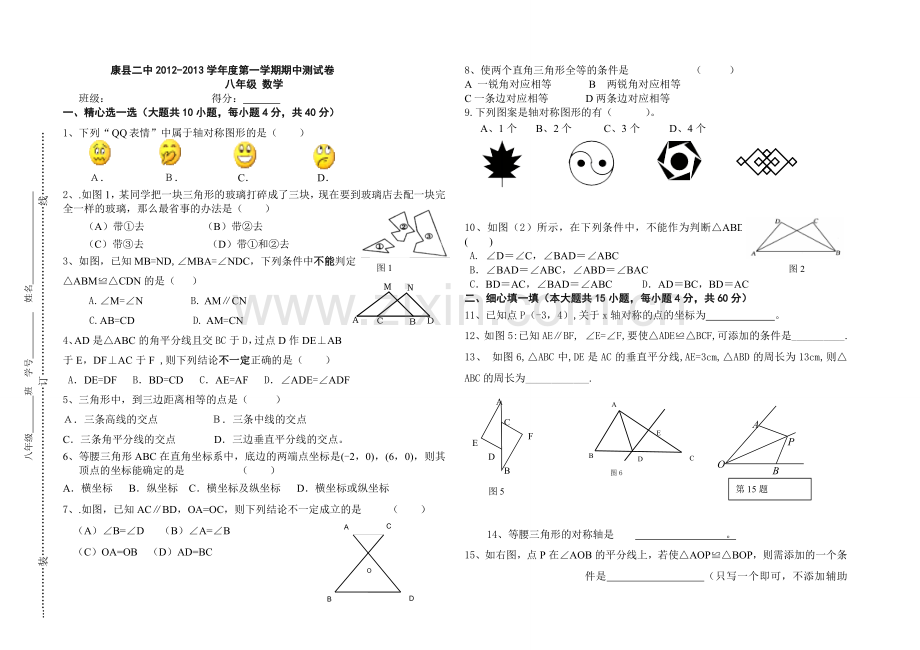 八年级数学中期试卷.doc_第1页