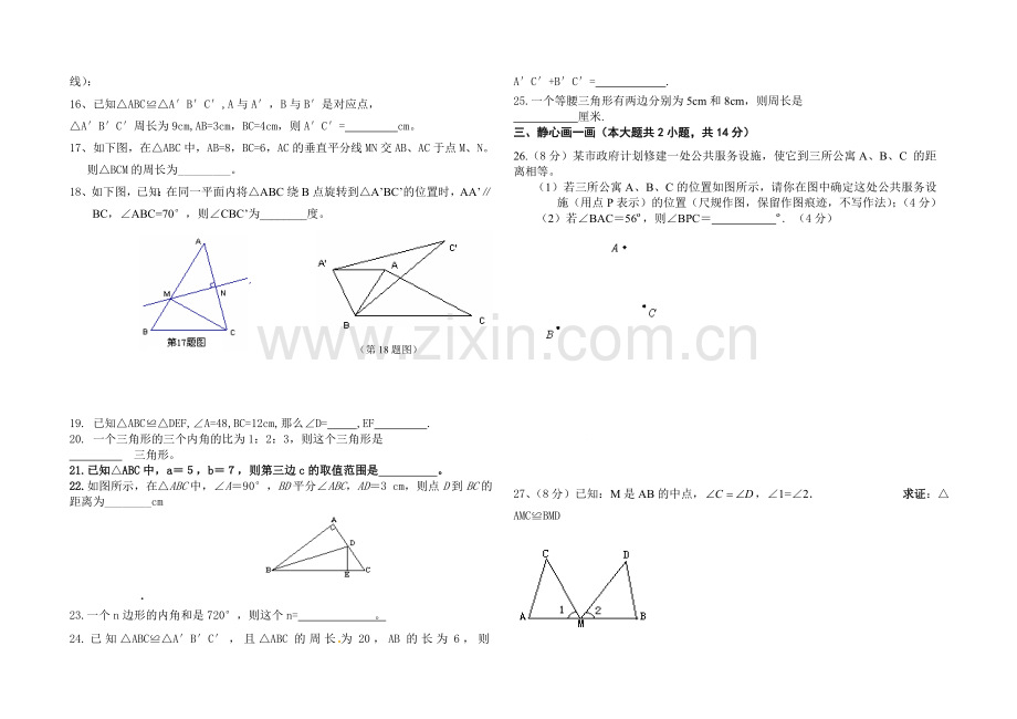 八年级数学中期试卷.doc_第2页