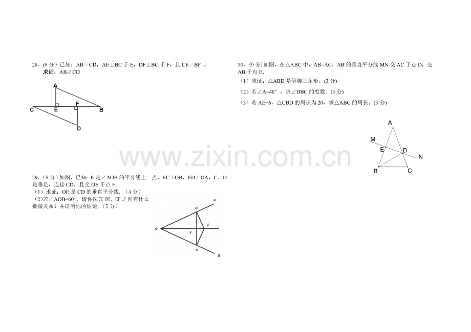 八年级数学中期试卷.doc_第3页