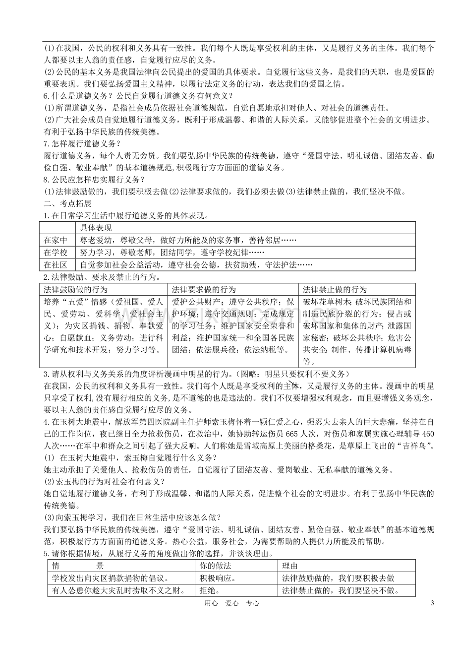 福建省宁化城东中学八年级政治下学期期末复习提纲.doc_第3页