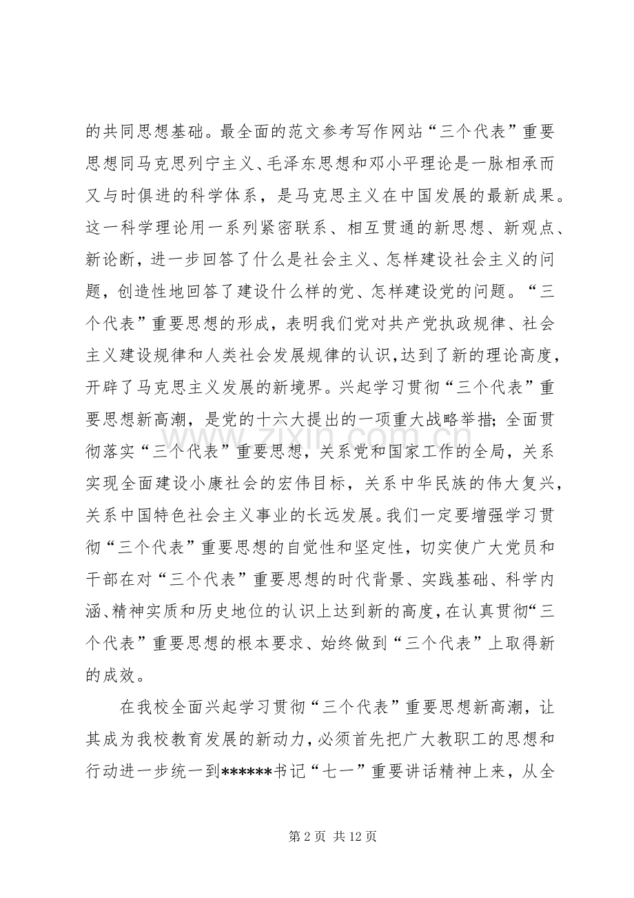 优秀范文：保持党员先进心得体会(教育).docx_第2页