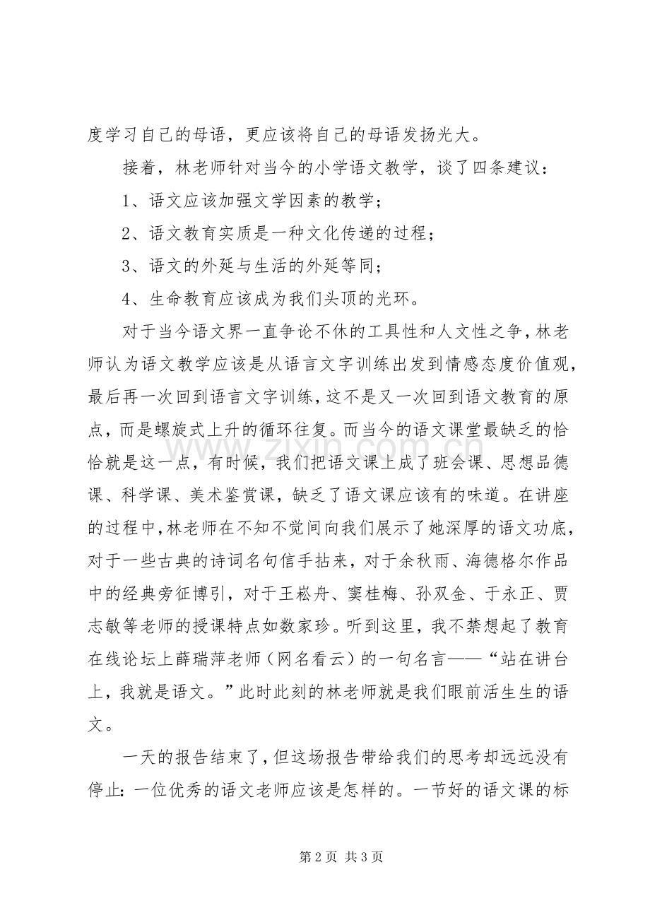 培训学习心得把根留住.docx_第2页