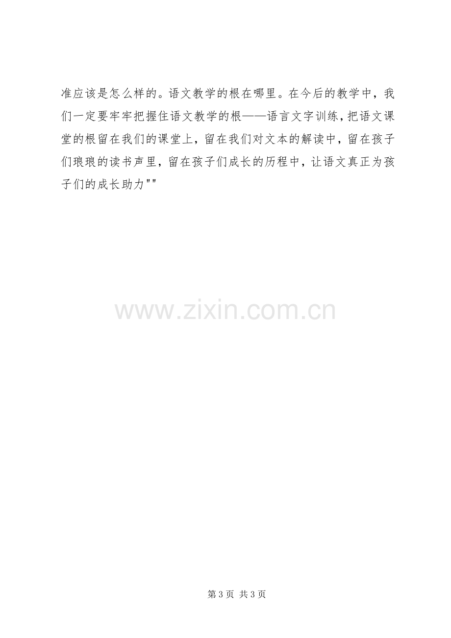 培训学习心得把根留住.docx_第3页