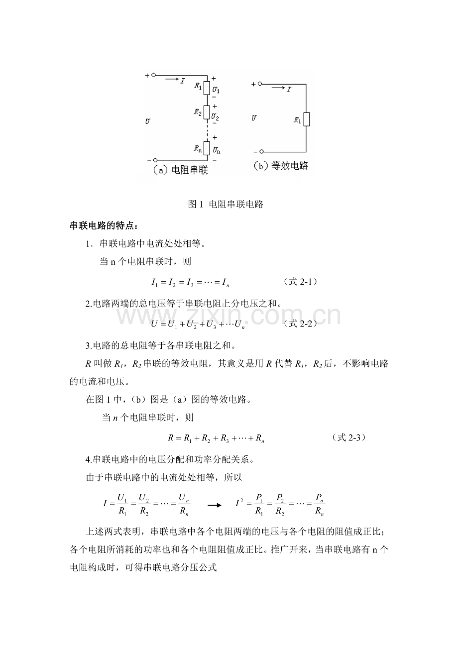 第二章-直流电路.doc_第2页