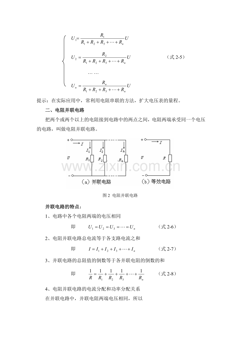 第二章-直流电路.doc_第3页