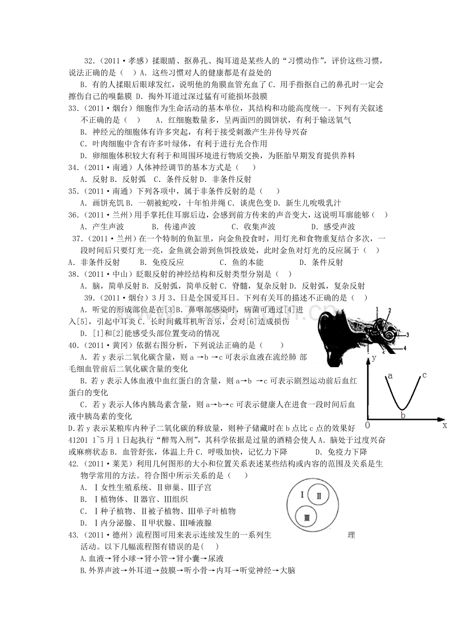 生物七下第五章练习.doc_第3页