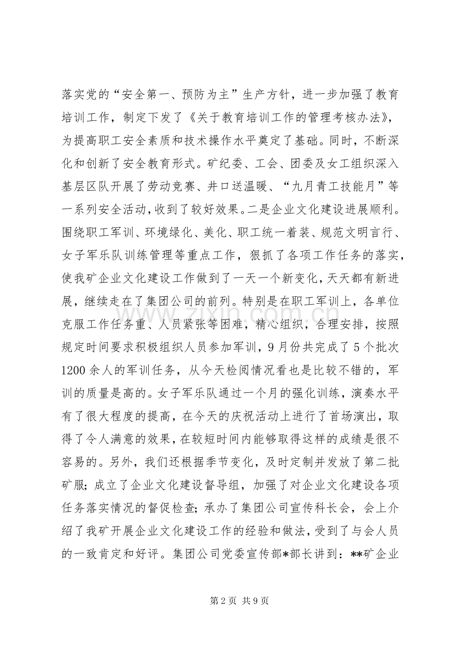 全矿安全办公会扩大会议上的讲话.docx_第2页