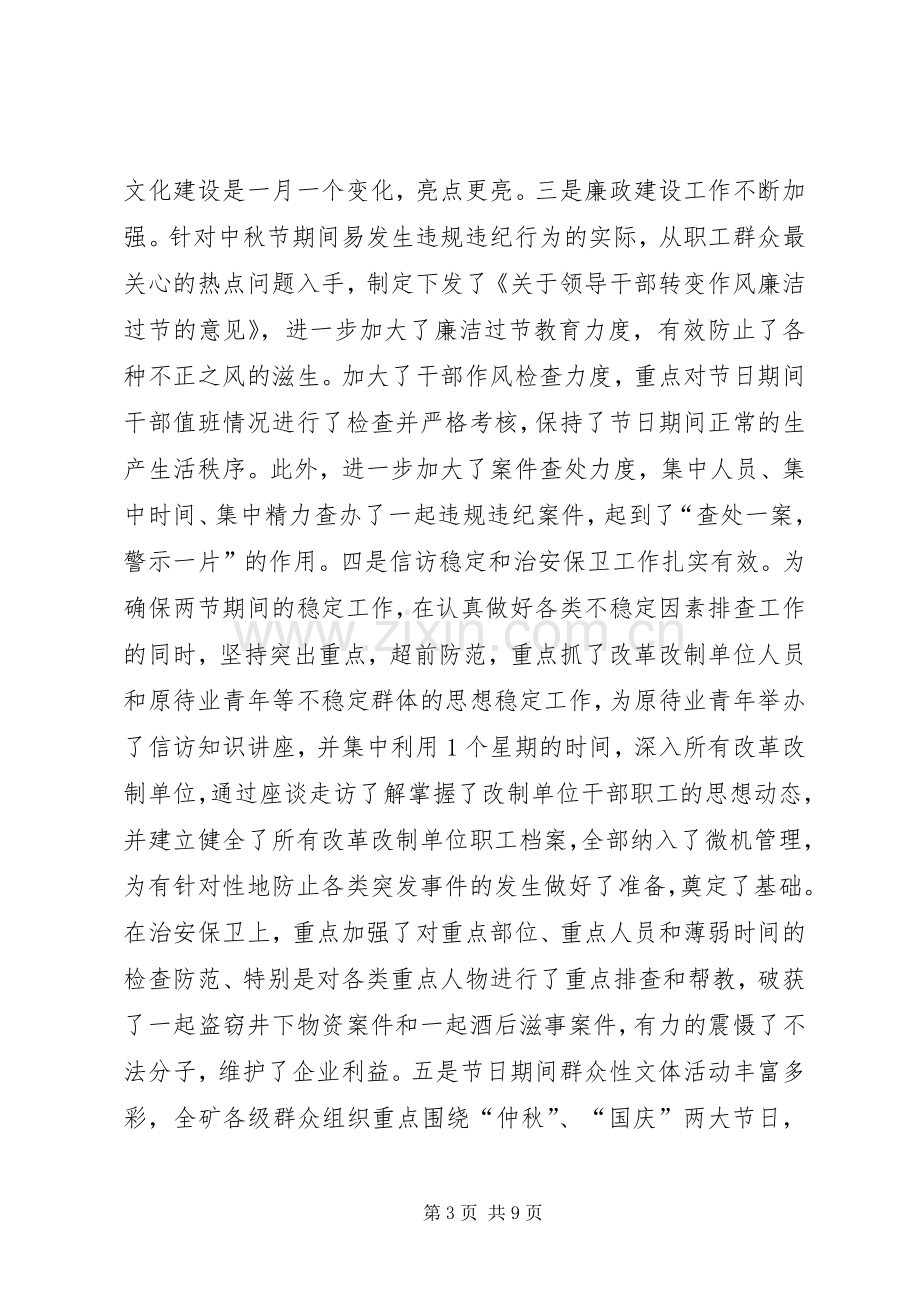 全矿安全办公会扩大会议上的讲话.docx_第3页