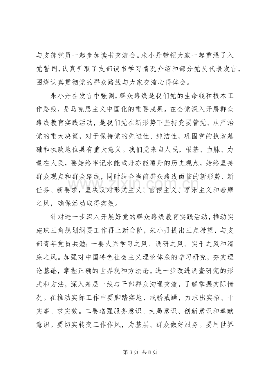 与党员交流心得体会.docx_第3页