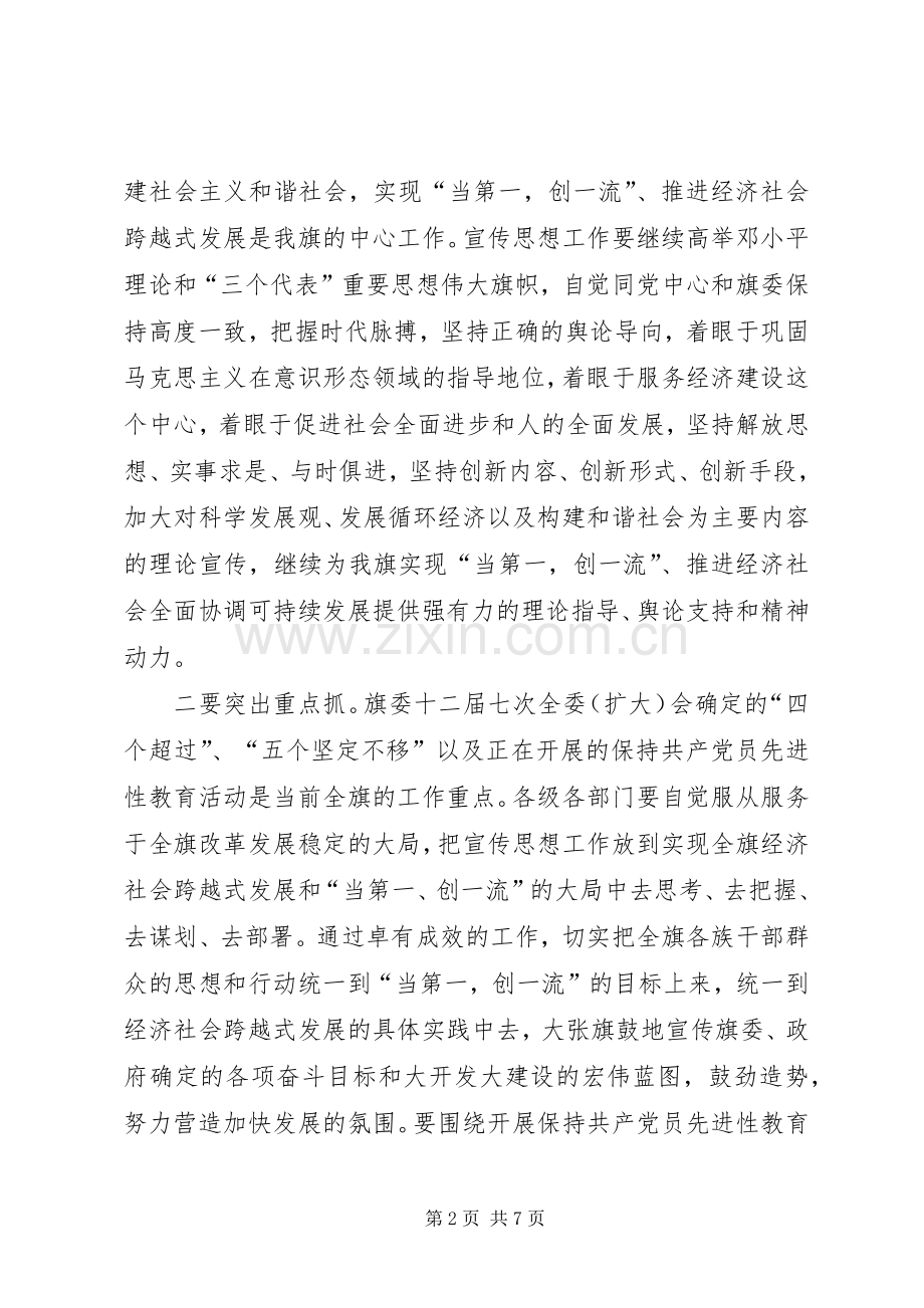 全旗宣传思想工作大会讲话稿.docx_第2页