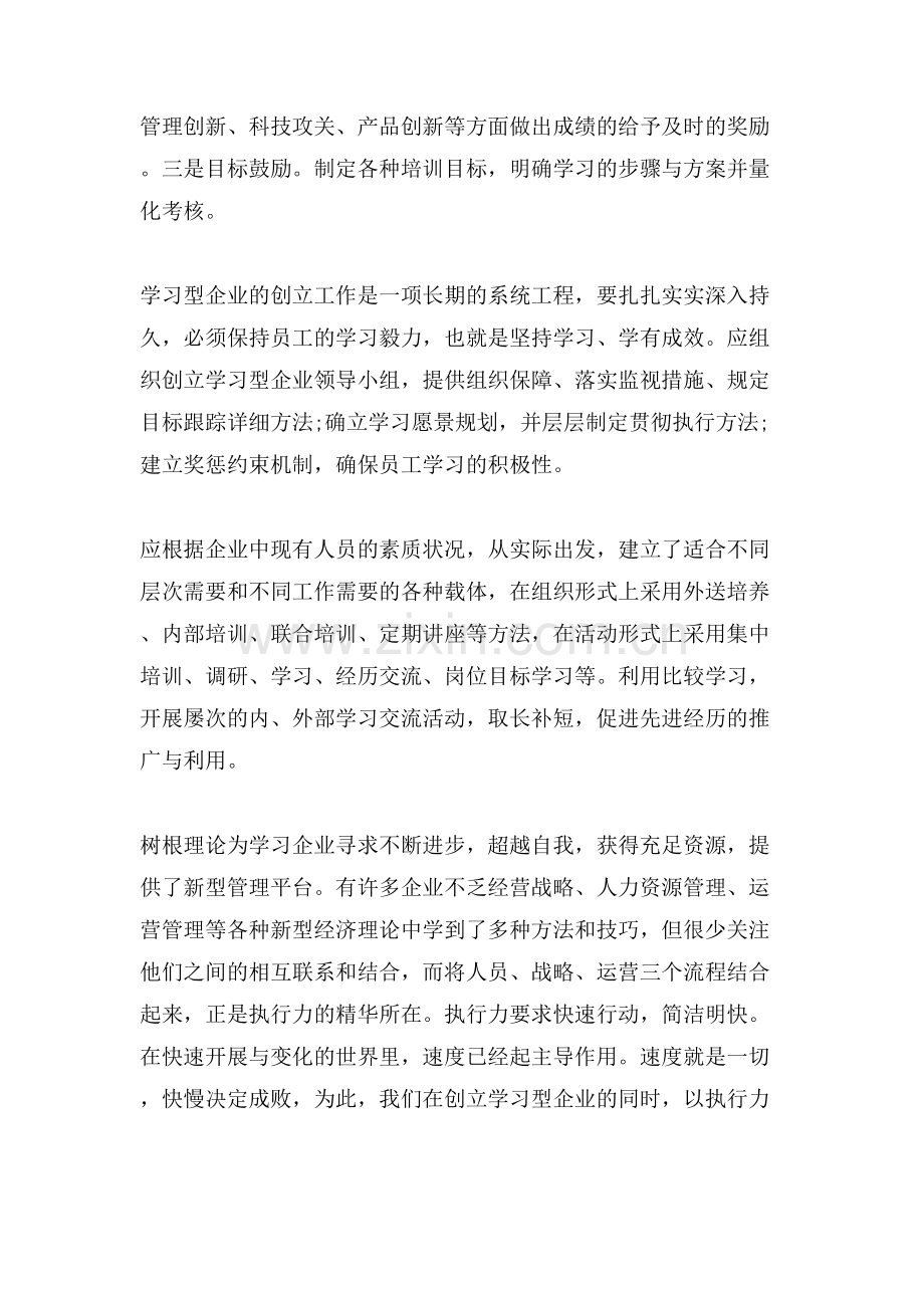 企业管理学习心得.doc_第2页