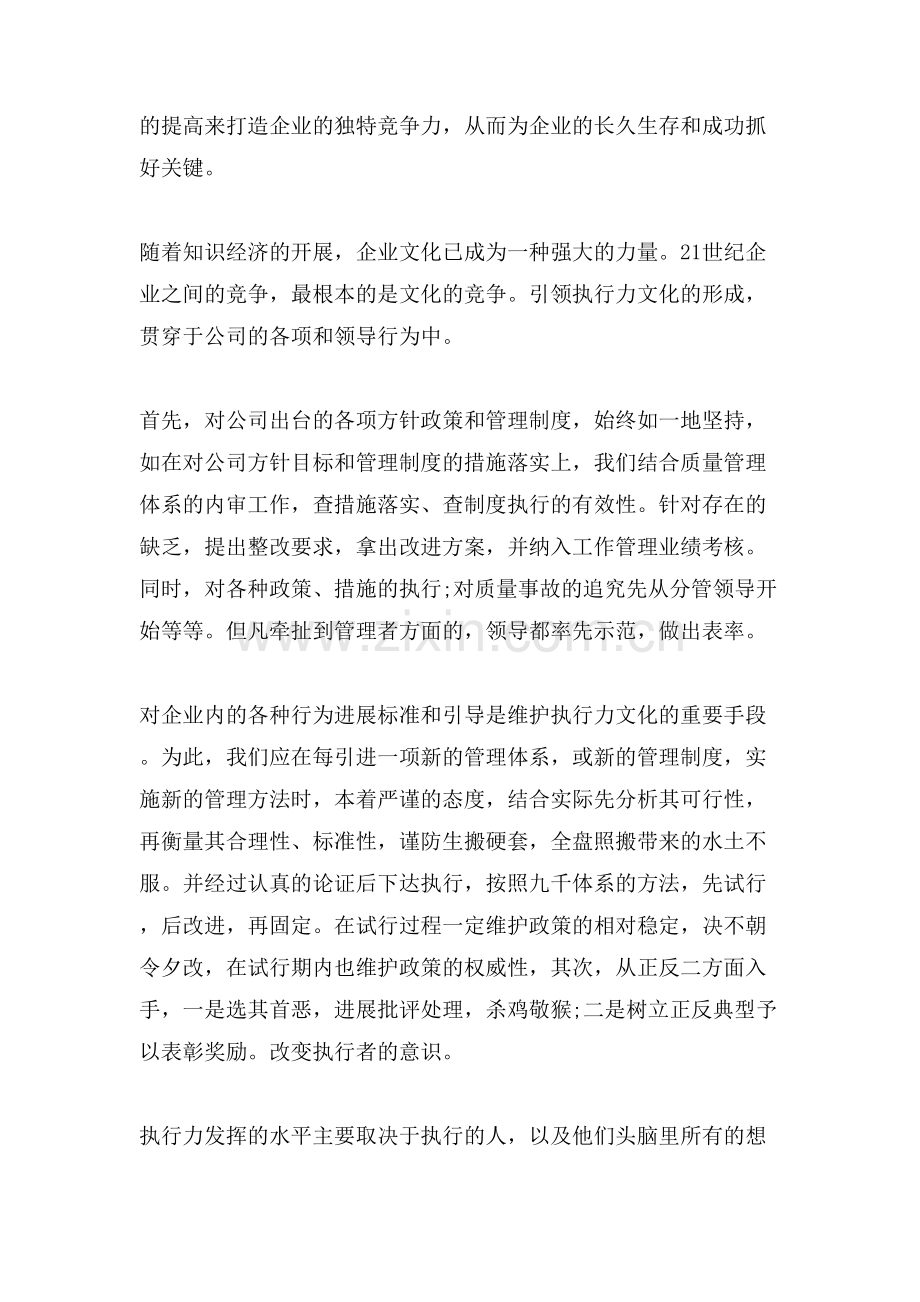 企业管理学习心得.doc_第3页