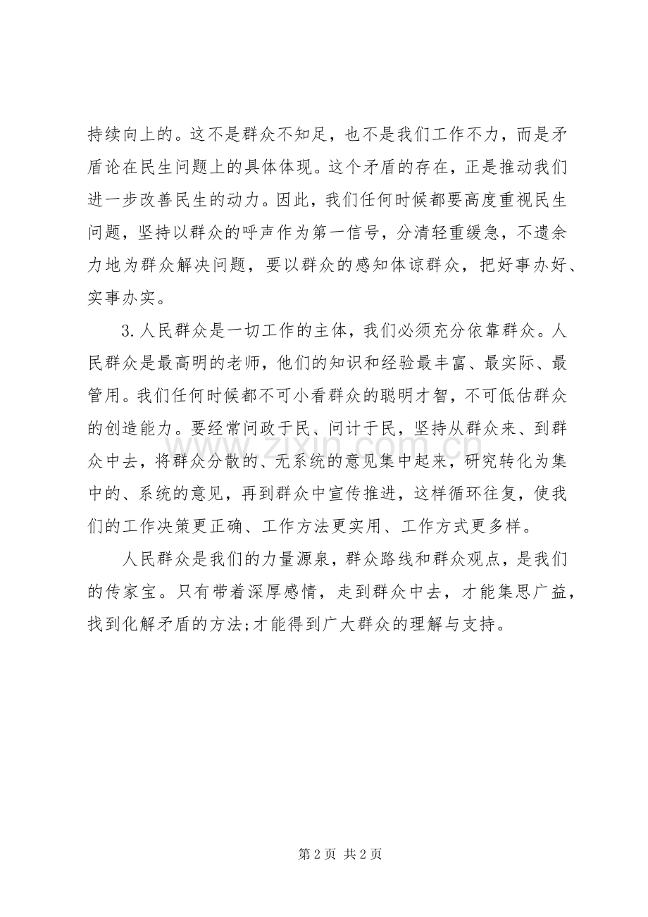 社区工作者党的群众路线教育实践活动学习体会.docx_第2页