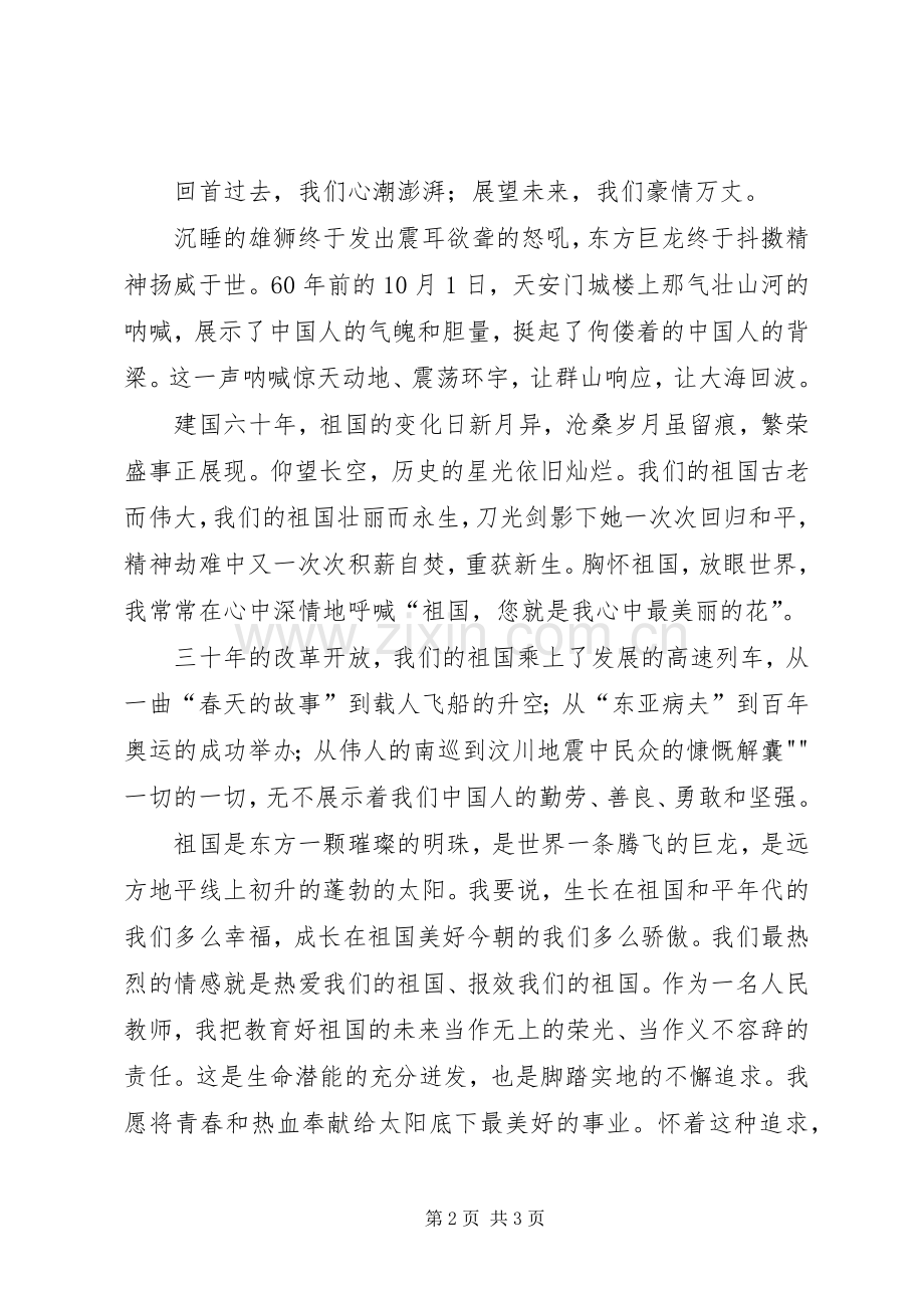 演讲稿《祖国是我心中最美丽的花》.docx_第2页