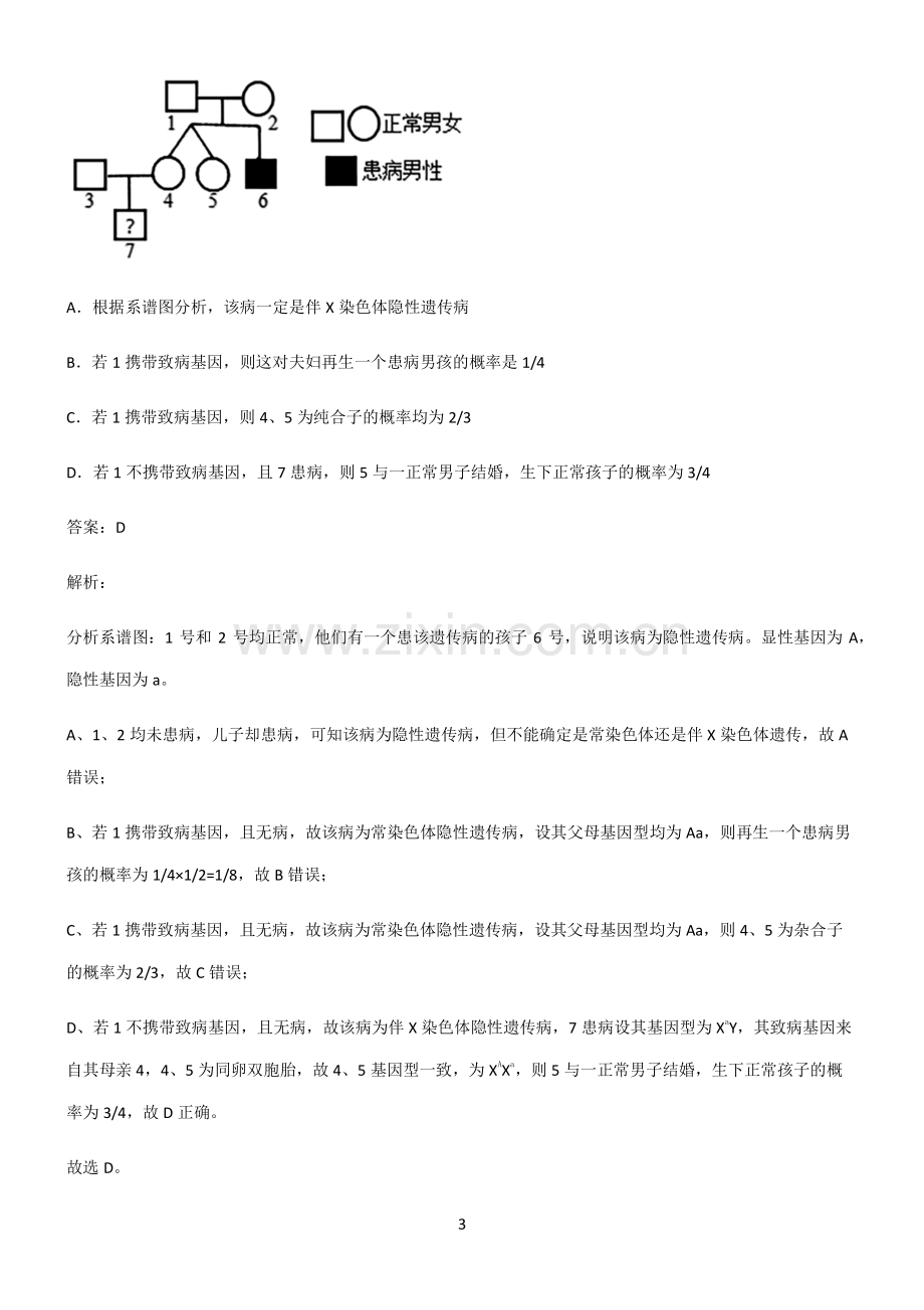 2022届高中生物基因和染色体的关系解题方法技巧.pdf_第3页