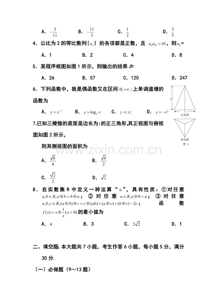 2013年肇庆市一模理科数学试题及答案.doc_第2页