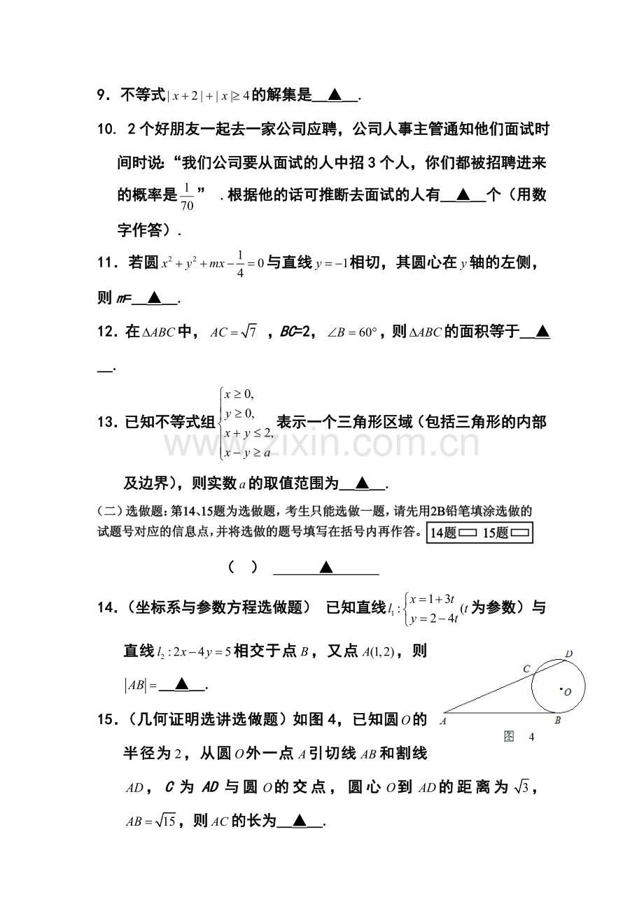 2013年肇庆市一模理科数学试题及答案.doc_第3页