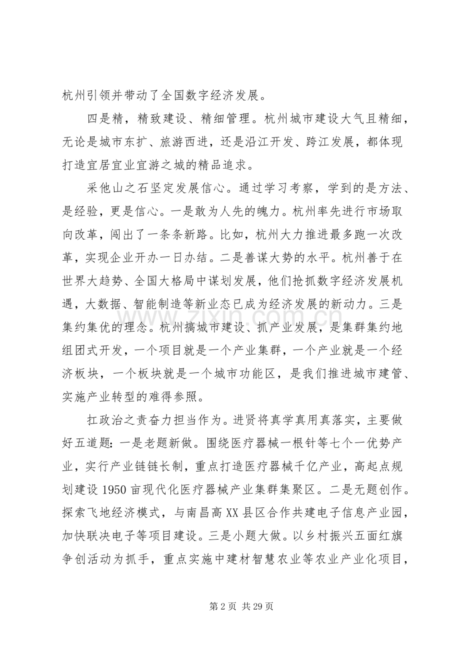 20XX年书记赴发达地区考察学习心得体会2篇.docx_第2页