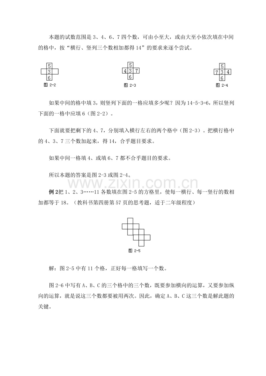 小学数学解题方法解题技巧之尝试法(word文档良心出品).doc_第2页