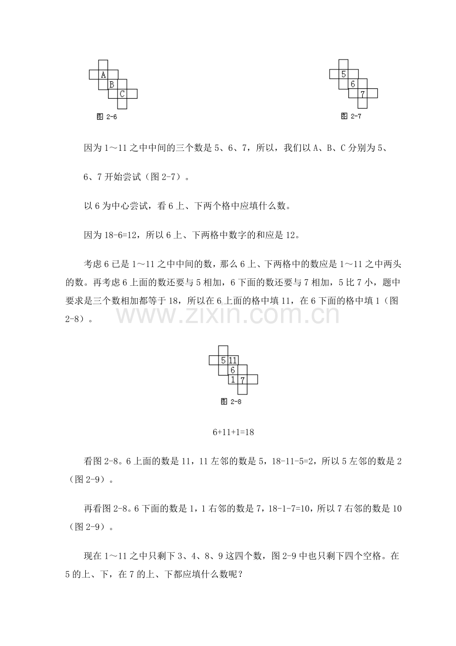 小学数学解题方法解题技巧之尝试法(word文档良心出品).doc_第3页