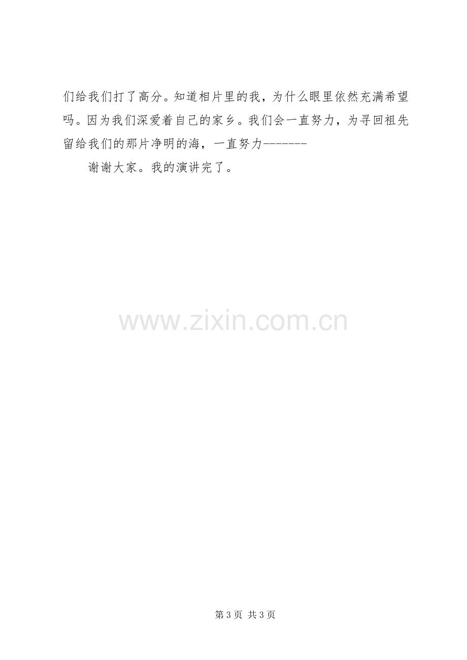 演讲稿：我们正在努力.docx_第3页