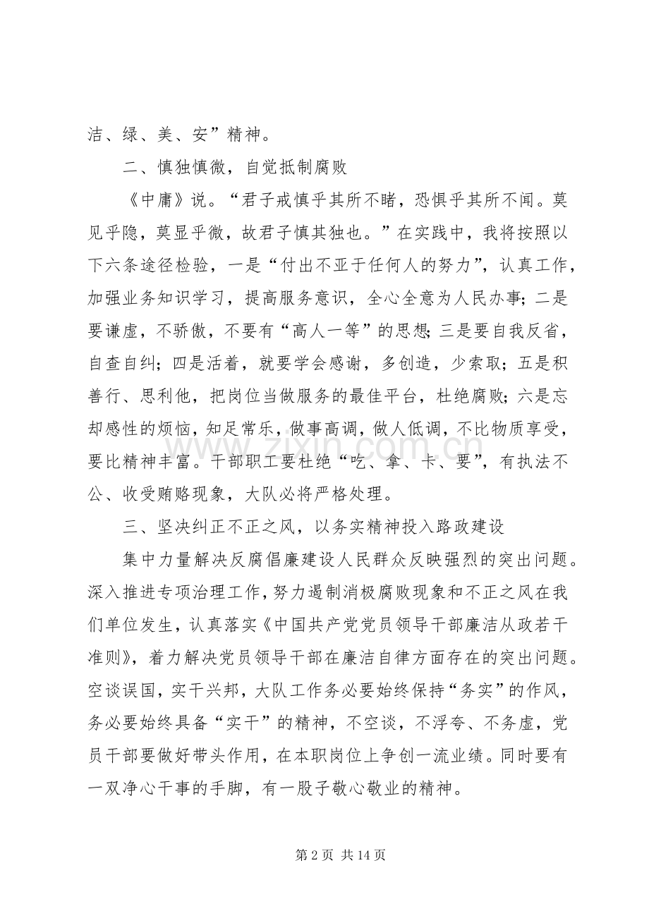 勤政廉洁心得体会.docx_第2页