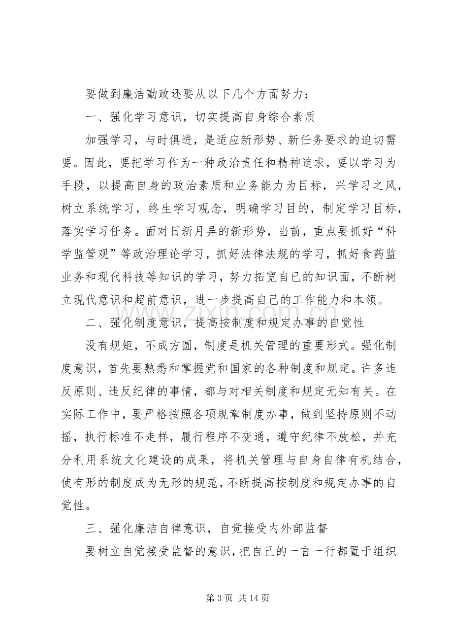 勤政廉洁心得体会.docx_第3页