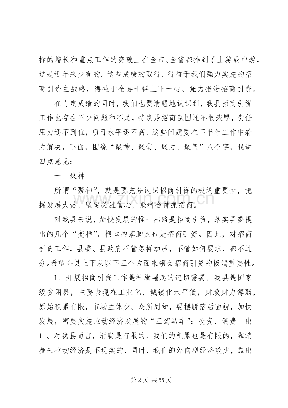 领导在招商引资动员大会上的讲话.docx_第2页