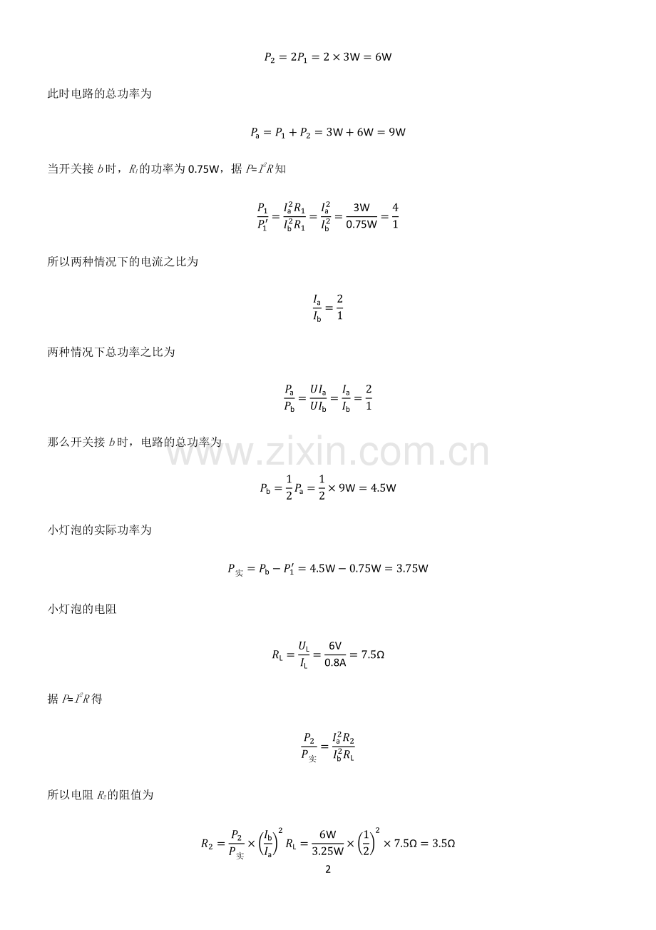 九年级物理总结(重点).pdf_第2页