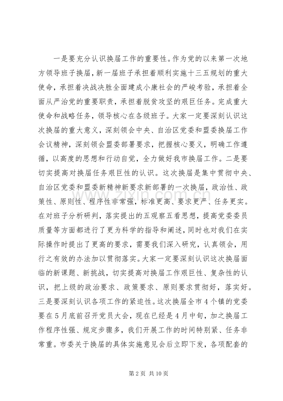 在换届会议上的讲话.docx_第2页