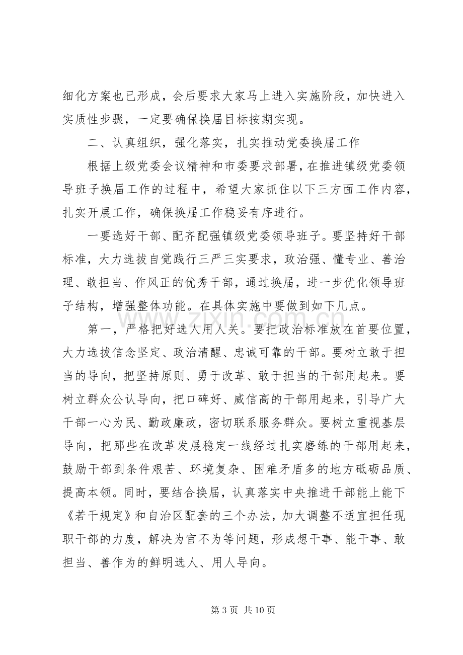 在换届会议上的讲话.docx_第3页