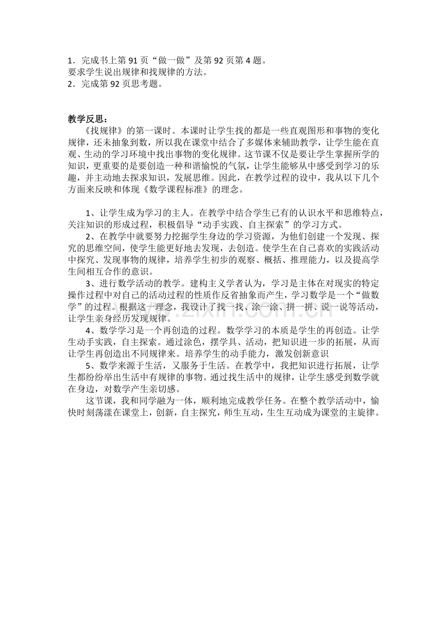 小学数学人教2011课标版一年级找规律教案-(4).docx_第2页