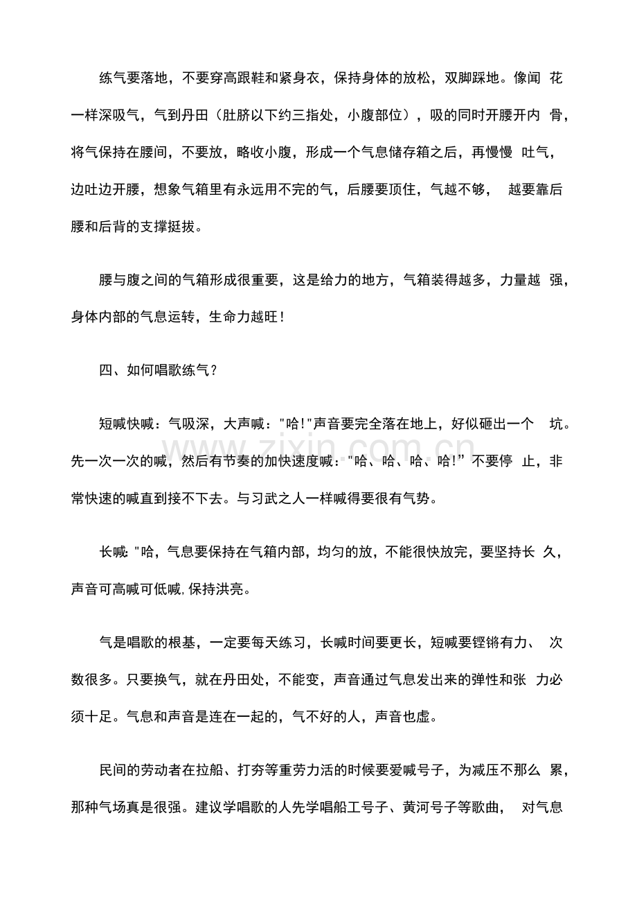 唱歌技巧练气息的方法.docx_第2页