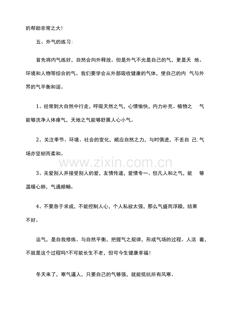 唱歌技巧练气息的方法.docx_第3页