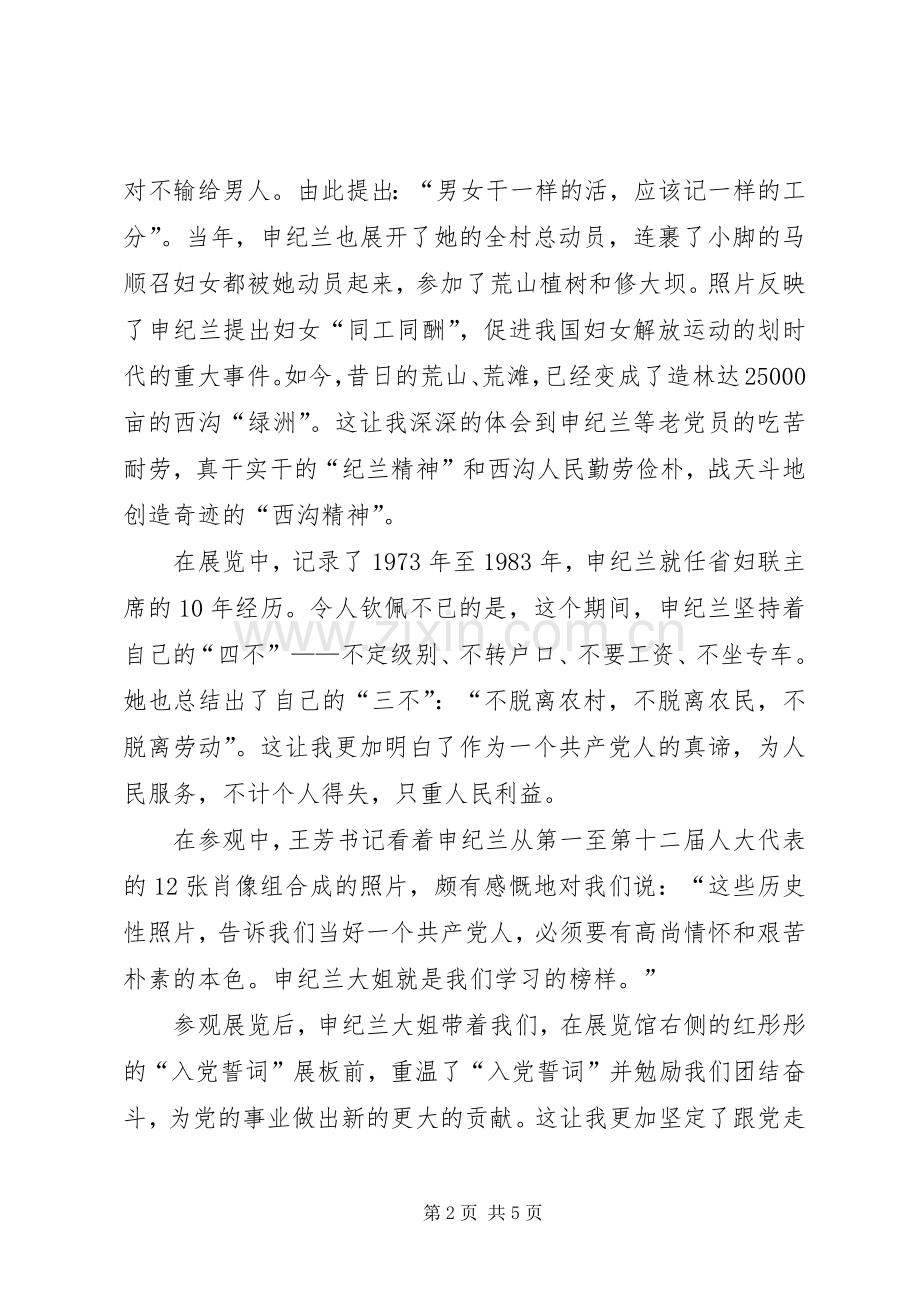 西沟参观学习心得体会五篇范文.docx_第2页