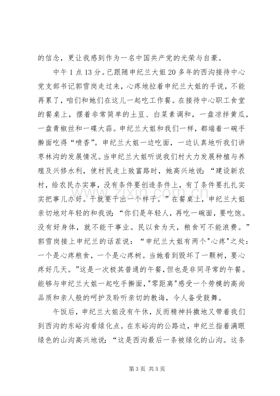 西沟参观学习心得体会五篇范文.docx_第3页