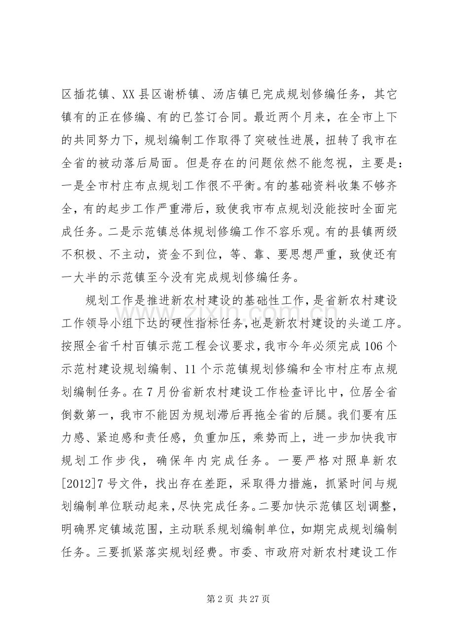 政府新农村建设会议讲话.docx_第2页