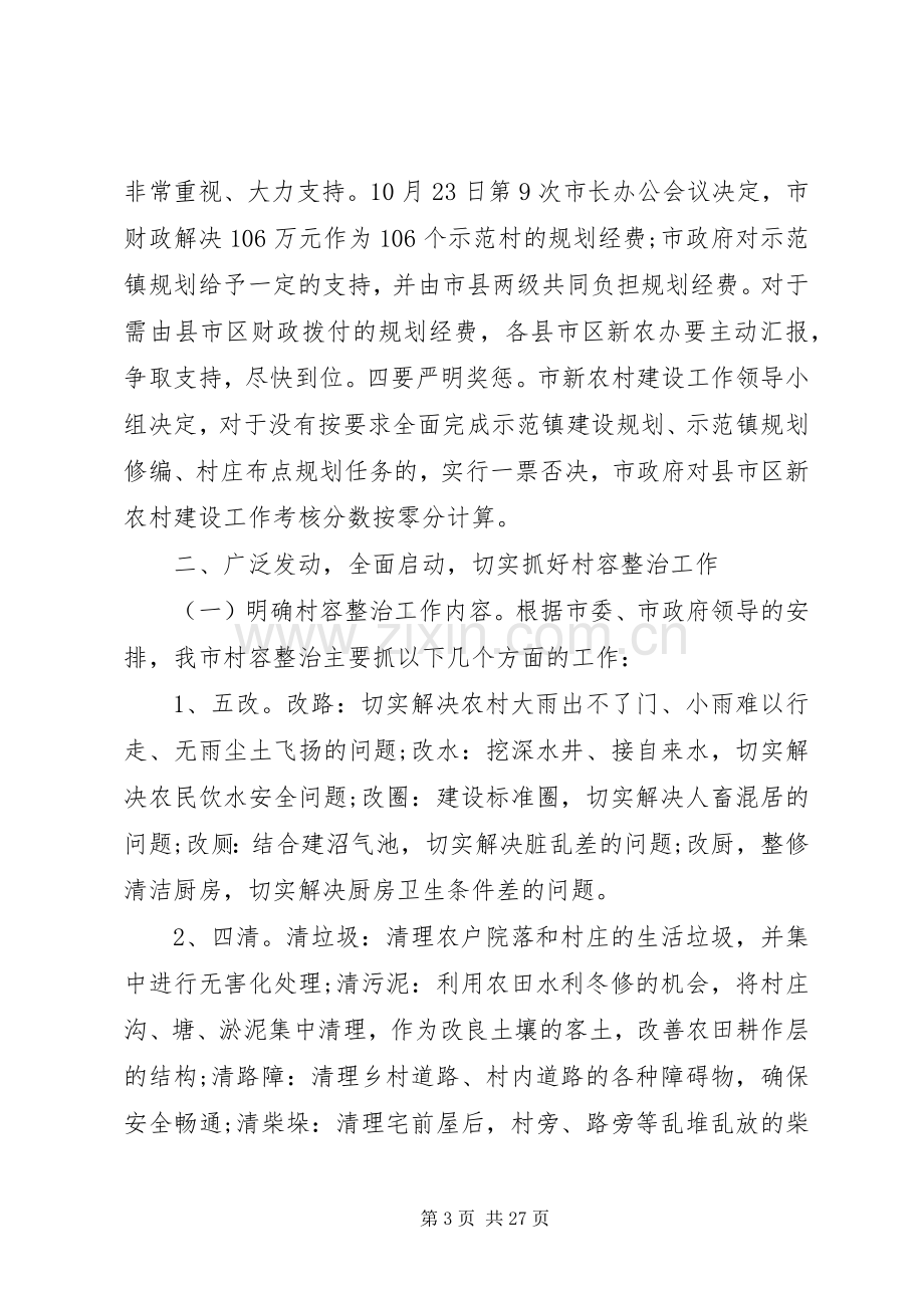 政府新农村建设会议讲话.docx_第3页