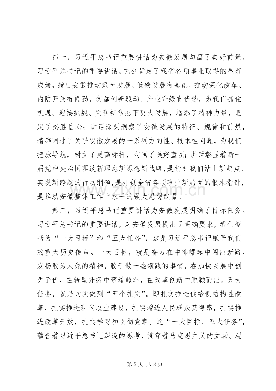 习总心得体会[5篇范例].docx_第2页