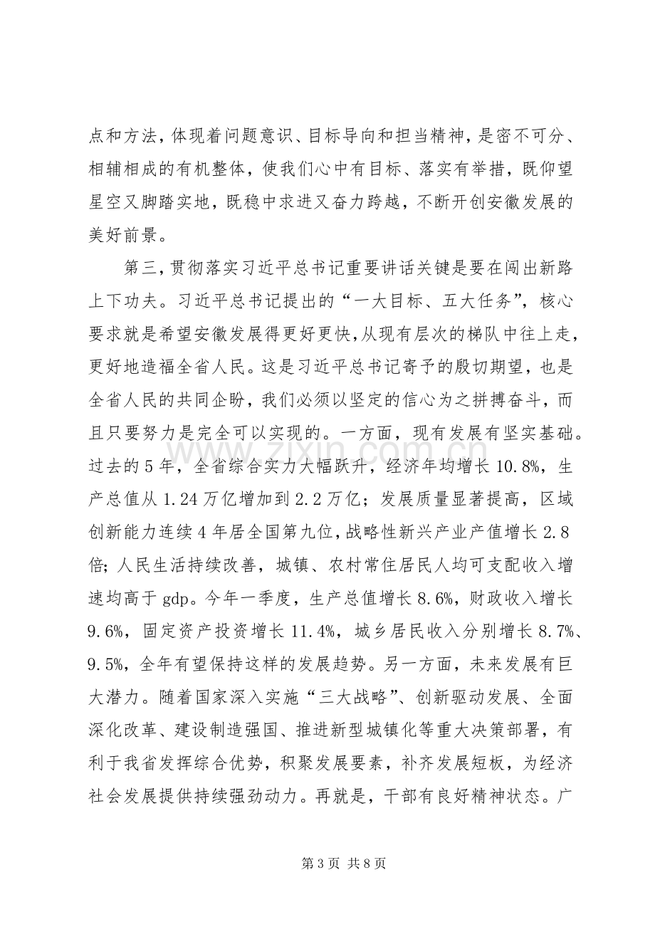 习总心得体会[5篇范例].docx_第3页